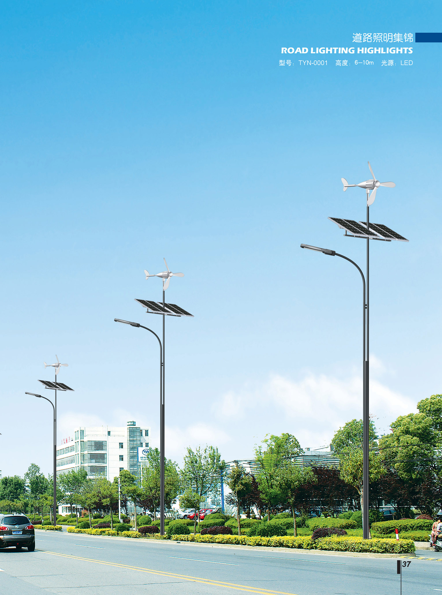 太陽(yáng)能路燈