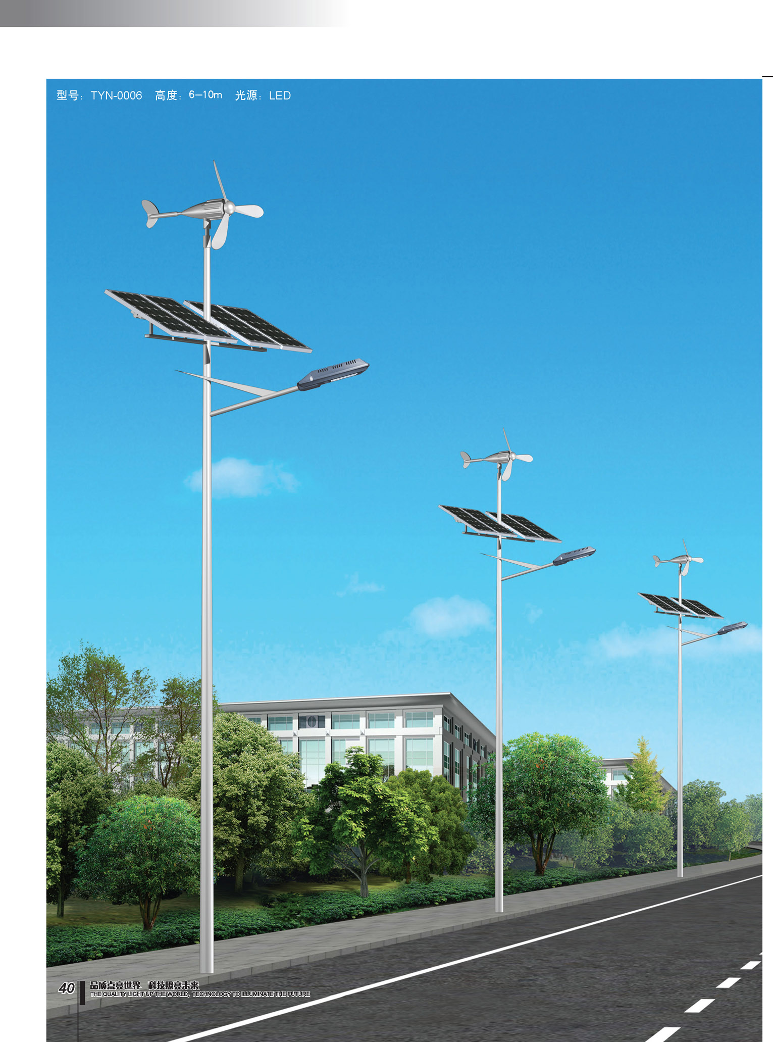 太陽(yáng)能路燈