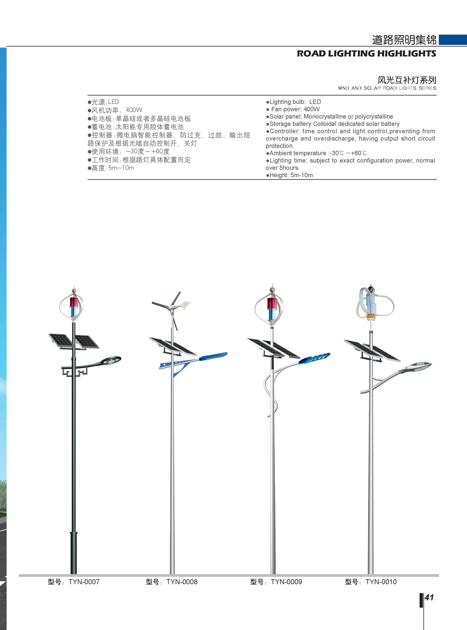 太陽(yáng)能路燈