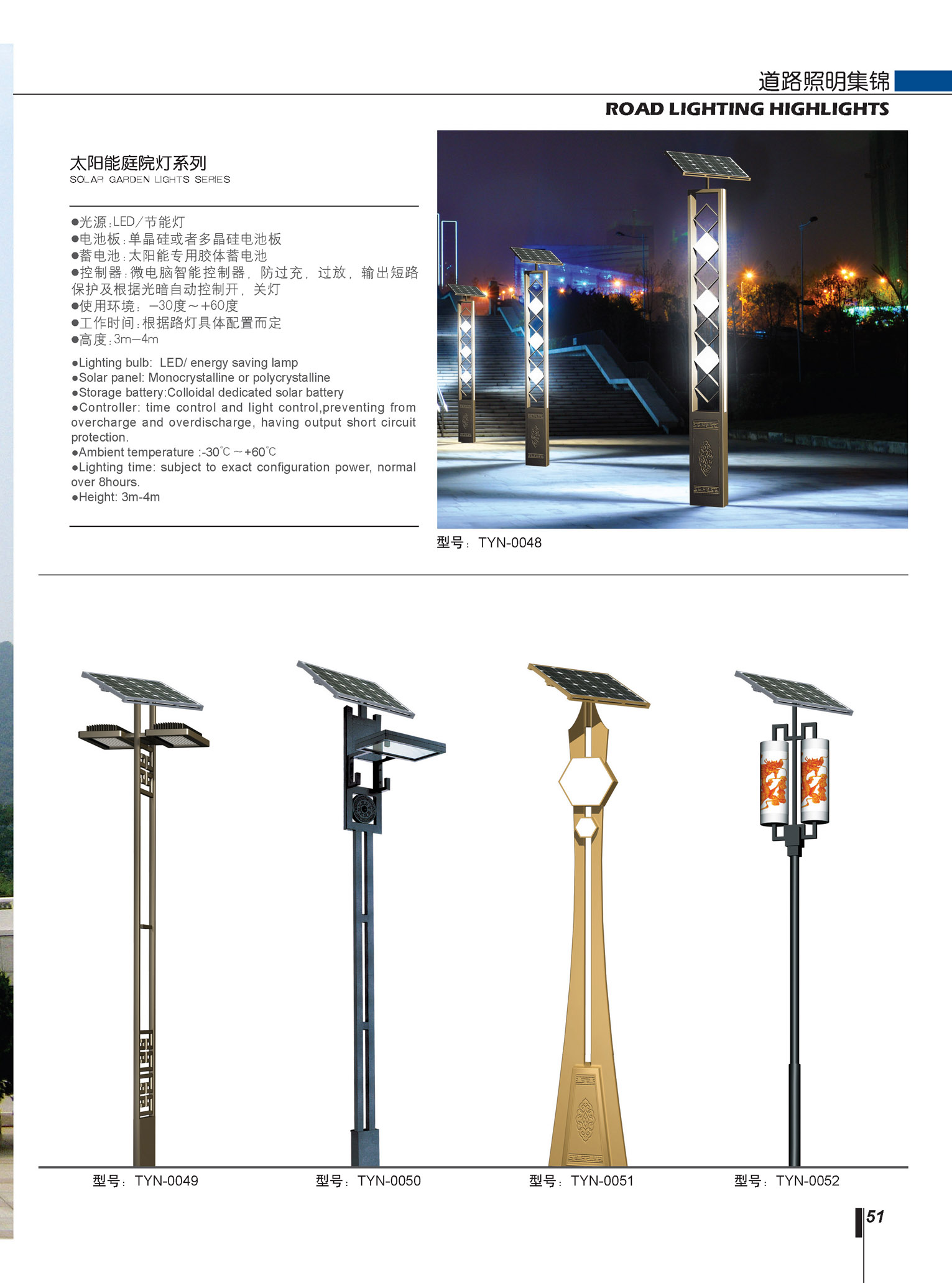 太陽(yáng)能路燈